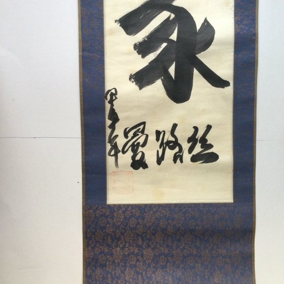 Chinese character for home Chinese calligraphy hand painting scroll with case - Picture 2 of 8